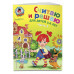 Считаю и решаю: для детей 5-6 лет. Ч. 2, 2-е изд., испр. и п