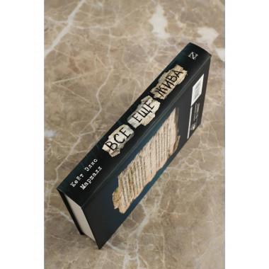 Все еще жива.