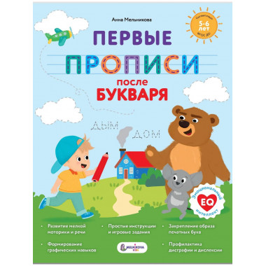 Первые прописи после букваря.