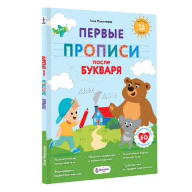 Первые прописи после букваря.