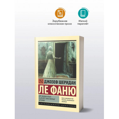 Дух мадам Краул и другие таинственные истории.