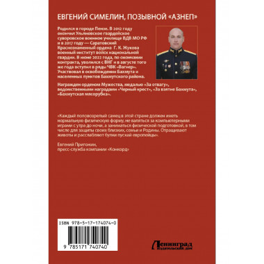 Вагнер». Дорога на Бахмут. 300! 30! 3!.