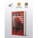 Вагнер». Дорога на Бахмут. 300! 30! 3!.