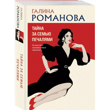 Тайна за семью печалями.