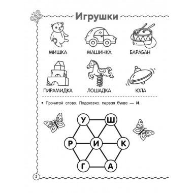 Окружающий мир. Предметы. 5-6 лет.