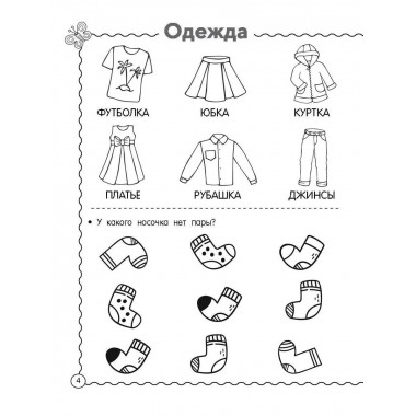 Окружающий мир. Предметы. 5-6 лет.