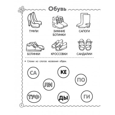 Окружающий мир. Предметы. 5-6 лет.