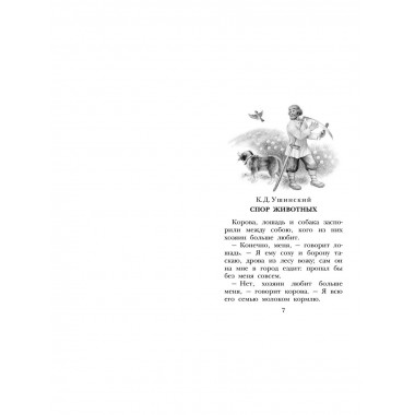 Сказки и рассказы о животных.