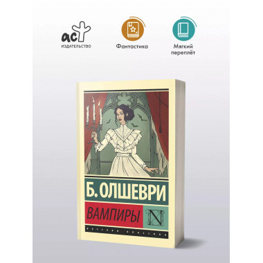 Вампиры.