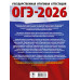 ОГЭ-2026. Химия. 10 тренировочных вариантов
