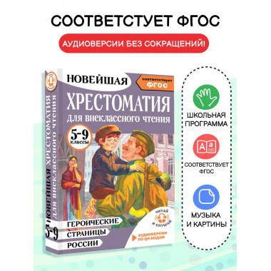 Героические страницы России. 5-9 классы.