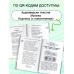 Героические страницы России. 5-9 классы.