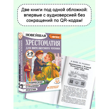 Героические страницы России. 5-9 классы.