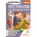 Героические страницы России. 5-9 классы.