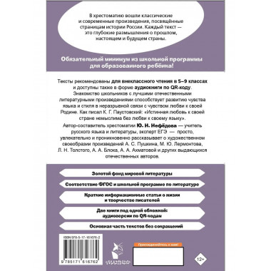 Героические страницы России. 5-9 классы.