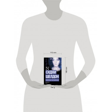 Полночные воспоминания.