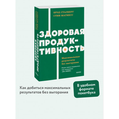 Здоровая продуктивность.