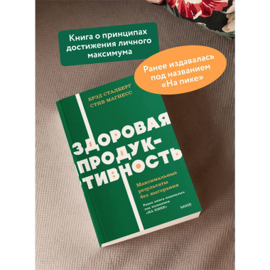 Здоровая продуктивность.