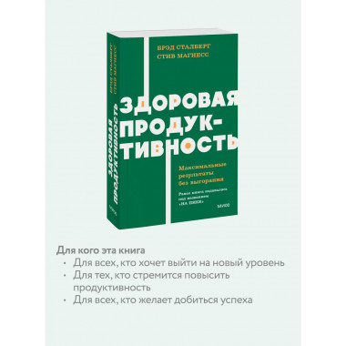 Здоровая продуктивность.