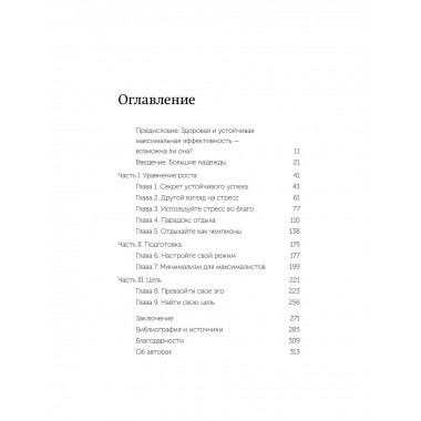 Здоровая продуктивность.