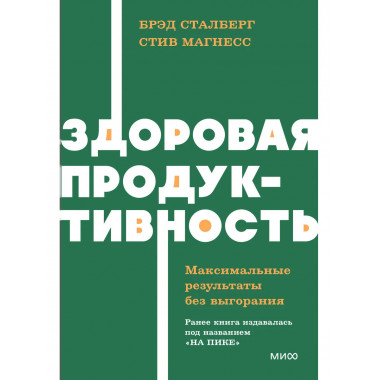 Здоровая продуктивность.