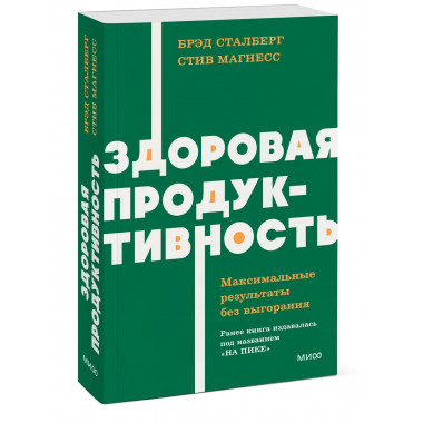 Здоровая продуктивность.