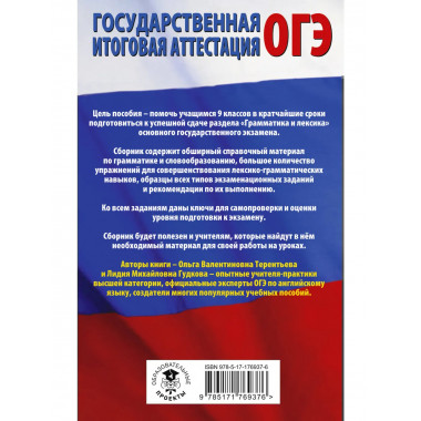 ОГЭ. Английский язык. Раздел 