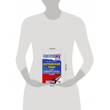 ОГЭ. Английский язык. Раздел 