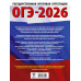 ОГЭ-2026. География. 10 тренировочных вариантов