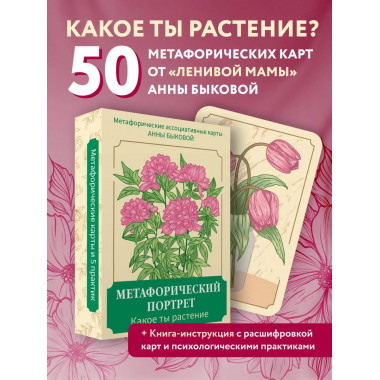 Метафорический портрет. Какое ты растение.