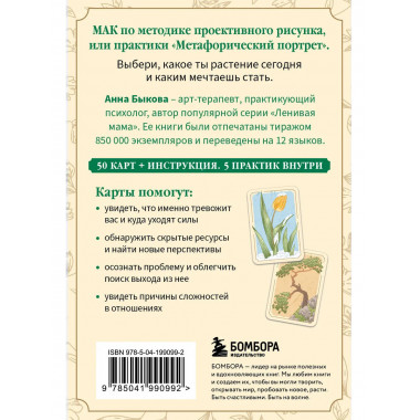Метафорический портрет. Какое ты растение.