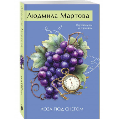 Лоза под снегом.