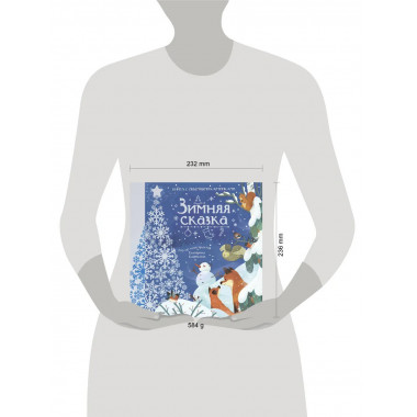 Зимняя сказка.
