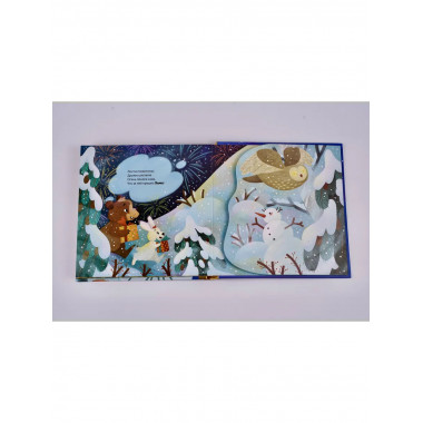 Зимняя сказка.