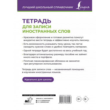 Тетрадь для записи иностранных слов (фиолетовая).