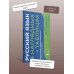 Русский язык в наглядных таблицах.