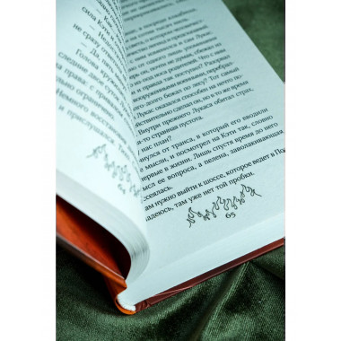 Сквозь огненную стену.