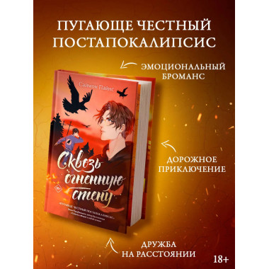 Сквозь огненную стену.