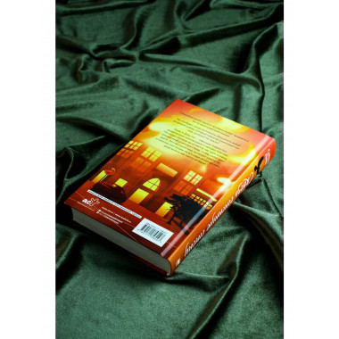 Сквозь огненную стену.