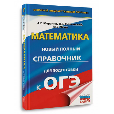 ОГЭ. Математика.