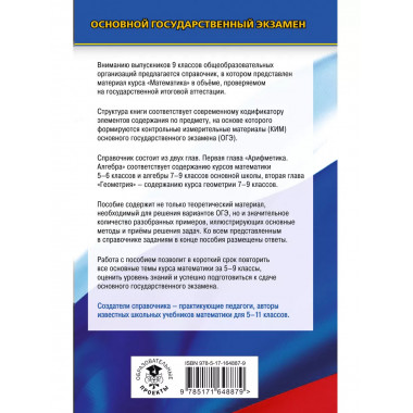 ОГЭ. Математика.