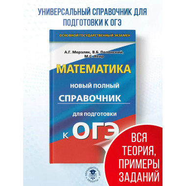 ОГЭ. Математика.