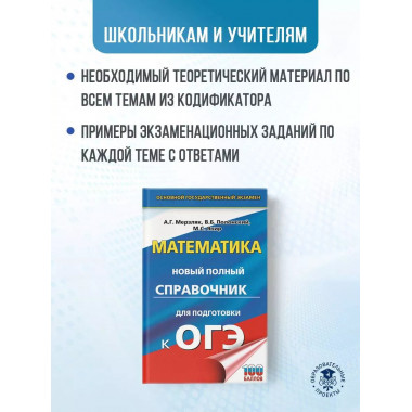 ОГЭ. Математика.
