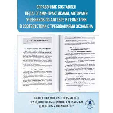 ОГЭ. Математика.