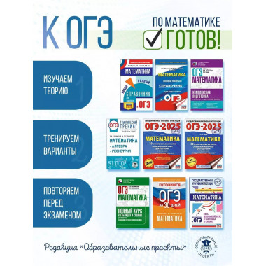 ОГЭ. Математика.