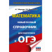 ОГЭ. Математика.