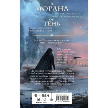 Морана и Тень. Плетущая.