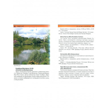 ГК Париж (16+)