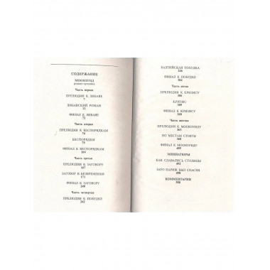 П(черн) Моонзунд. Миниатюры* (16+)