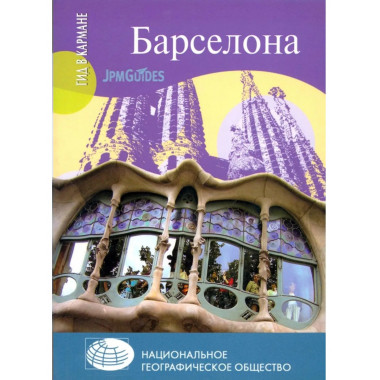 ГК Барселона (12+)